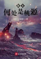 Where is the Taoyuan in the wasteland