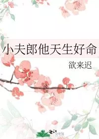 Xiao Fu Lang is Born with a Good Fate
