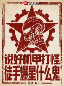 You said mechs were going to fight monsters, but instead you're destroying stars with your bare