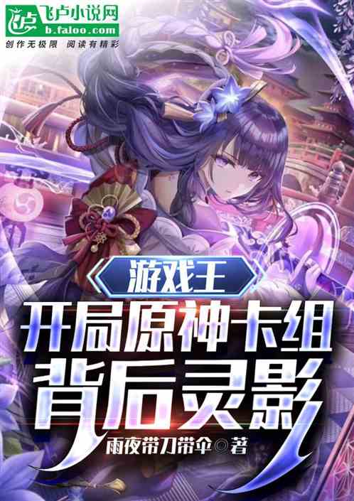 Yu-Gi-Oh!: The Genshin Impact deck at the beginning, the spiritual shadow behind it