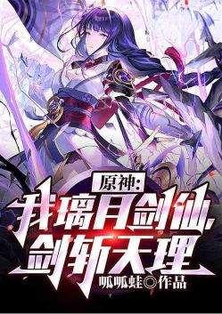 Yuanshen: I, Liyue Sword Immortal, Sword Slashing Heaven