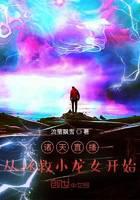 Zhutian Live: Starting from Saving the Little Dragon Girl
